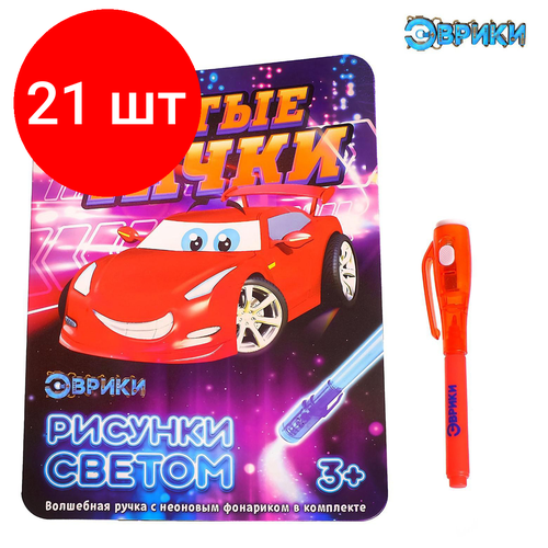 Комплект 21 шт, Набор для рисования светом Эврики 