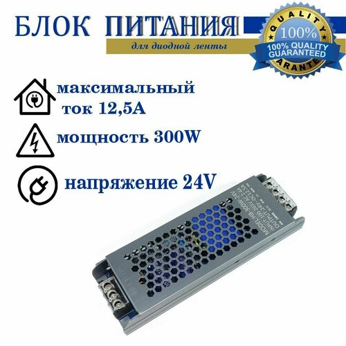 Блок питания 300W-24V-12,5A-IP20