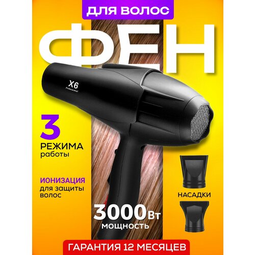Фен для волос профессиональный с насадками мощный 216000₽