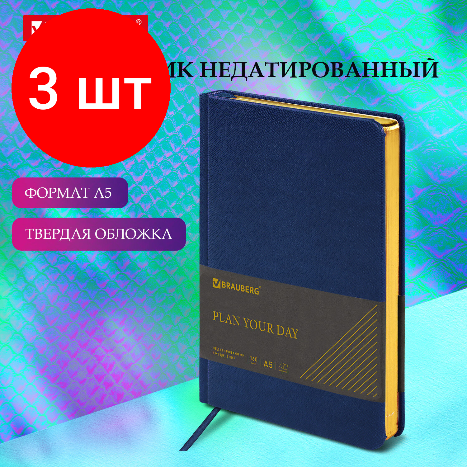 Комплект 3 шт, Ежедневник недатированный А5 138х213 мм BRAUBERG "Iguana" под кожу, 160 л, темно-синий, 125091