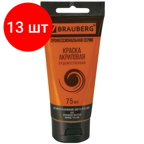 Комплект 13 шт, Краска акриловая художественная BRAUBERG ART CLASSIC, туба 75мл, оранжево-желтая, 191079