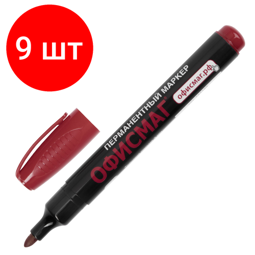 Комплект 9 шт, Маркер перманентный (нестираемый) офисмаг, красный, круглый наконечник, 2.5-4 мм, с клипом, 151199 офисмаг маркер перманентный красный 2 5 4 мм 151199 12 шт красный