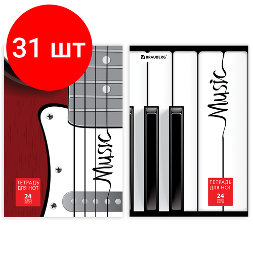 Комплект 31 шт, Тетрадь для нот А4, 24 л, BRAUBERG, обложка мелованный картон, вертикальная, Музыка, 2 вида, 125417