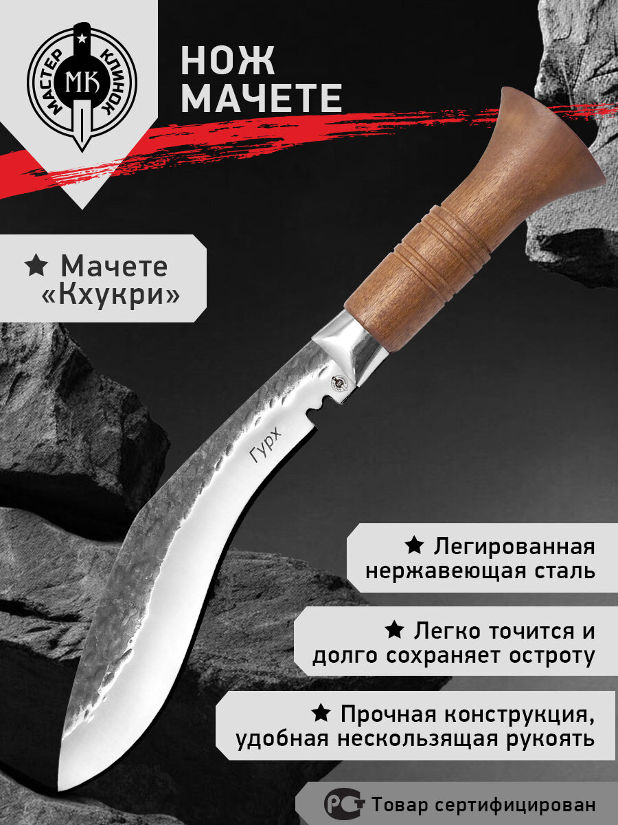 Нож-мачете "кхукри" Мастер Клинок MH2036 (Гурх), сталь 60Mn