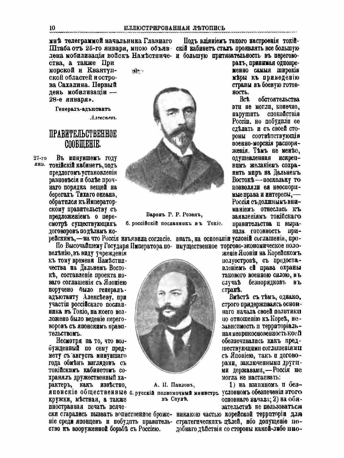 Иллюстрированная летопись Русско-Японской войны. Летопись за 1904 год 1-4 выпуски