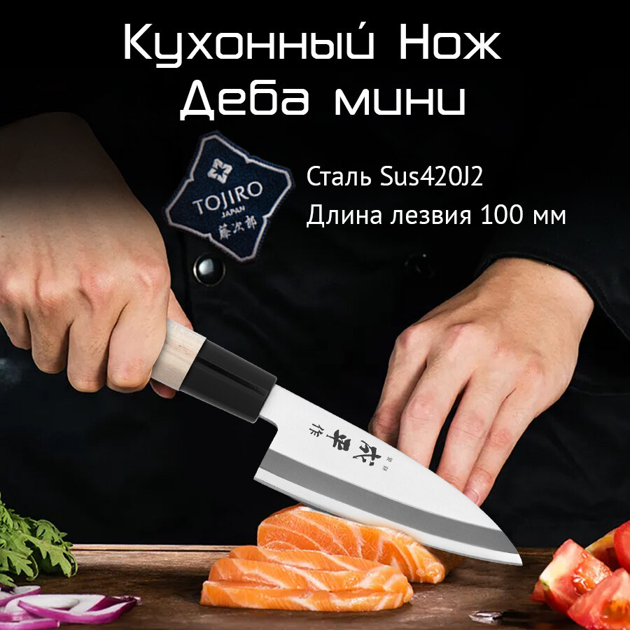 Кухонный Нож Деба мини FUJI CUTLERY FC-70