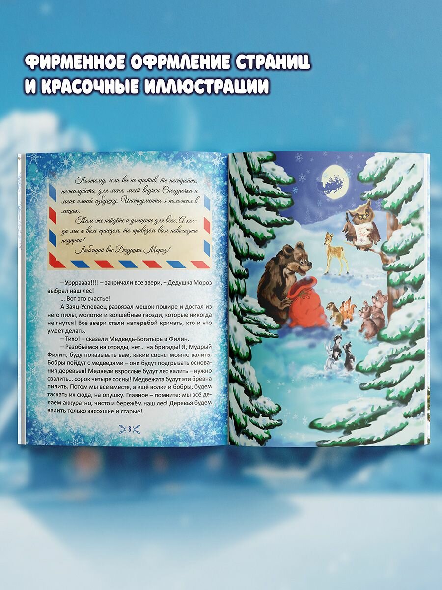 12 волшебных новогодних сказок - фото №7
