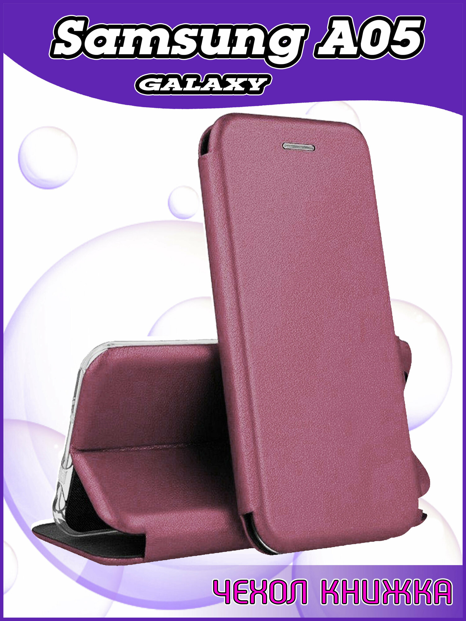 Чехол книжка для Samsung Galaxy A05 / Самсунг А05 защитный качественный искусственная кожаный противоударный бордовый