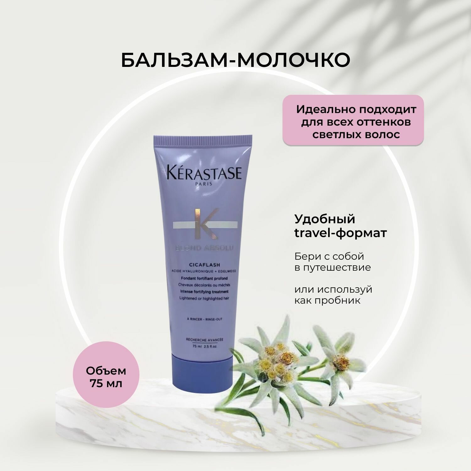 Kerastase Blond Absolu Bain Cicaflash Treatment - Молочко для восстановления осветленных волос 75 мл
