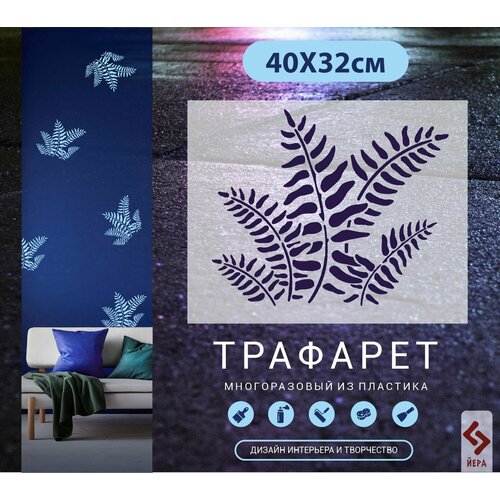 Трафареты для стен Листья Арт-4 580₽