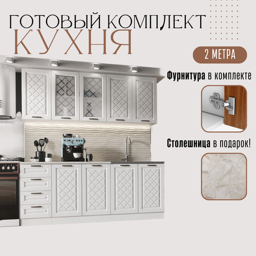 Кухонный гарнитур Агава 2 м Акация белая готовый комплект