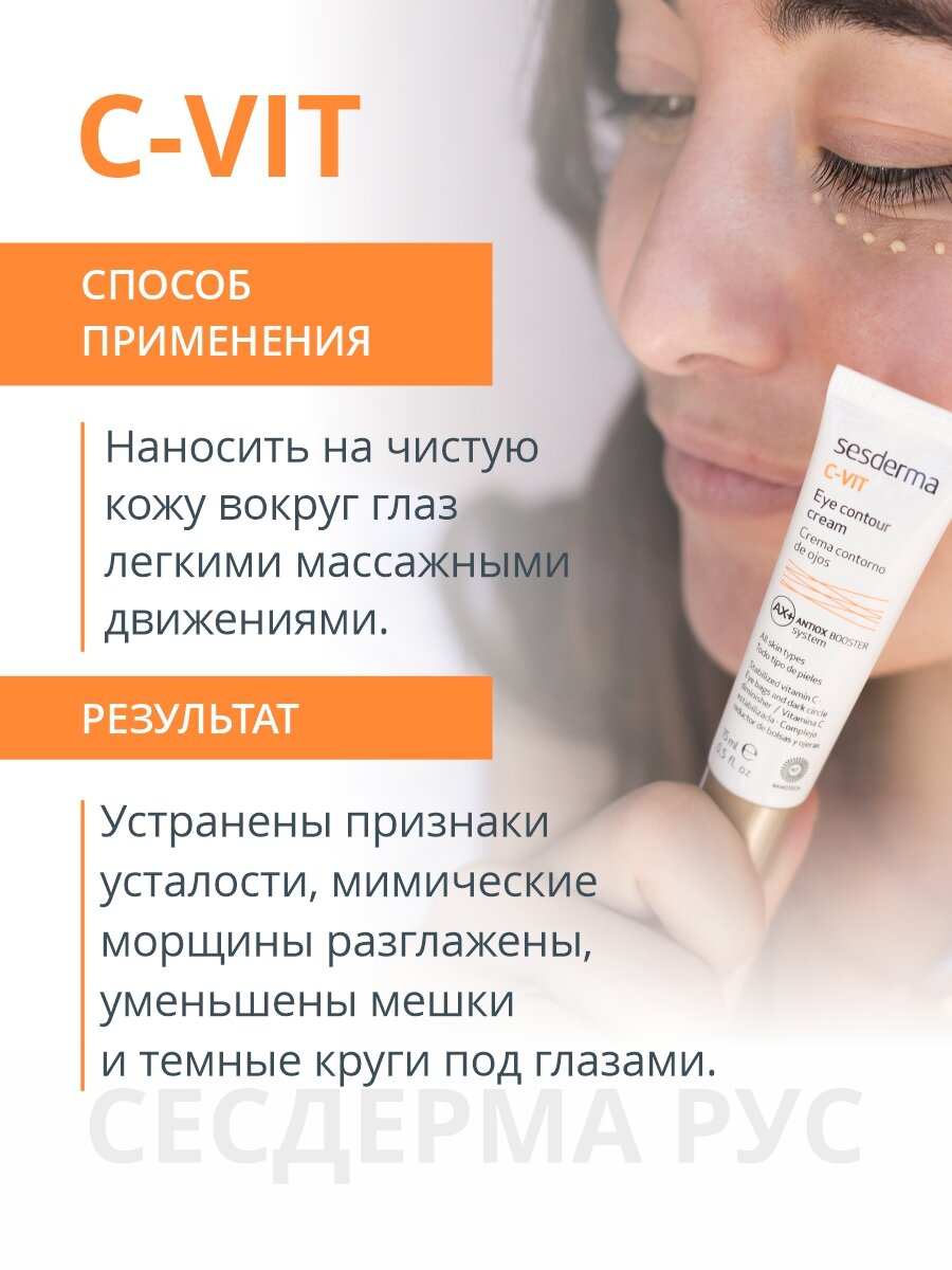 Sesderma Крем-контур вокруг глаз , 15 мл. (Sesderma, ) - фото №10