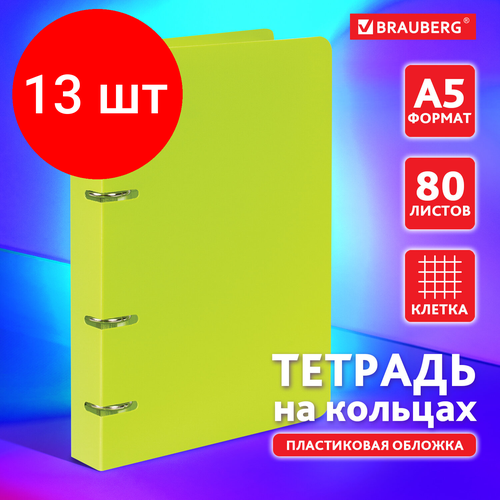 Комплект 13 шт, Тетрадь на кольцах А5 (160х215 мм), 80 л, пластиковая обложка, клетка, BRAUBERG, Салатовый, 403250