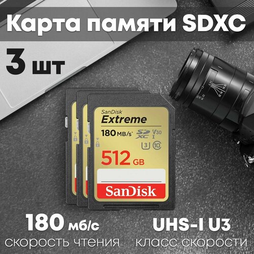 Карта памяти SanDisk Extreme V30 SDXC 512GB 3 шт. карт ридер sandisk professional pro reader sd and microsd