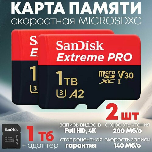 Карта памяти SanDisk MicroSDXC 1TB Extreme Pro - SD карта для телефона, фотоаппарата - флешка 1 Тб - 2 штуки устройство чтения записи флеш карт sandisk extreme pro черный