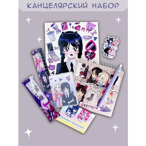 Подарочный набор канцелярии Уенсдей на Новый год