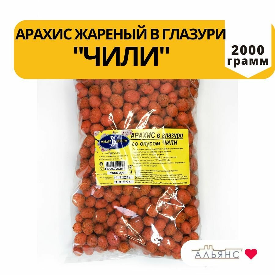 Арахис жареный в глазури со вкусом "Чили" / Орехи к пиву Альянс/ 2 кг