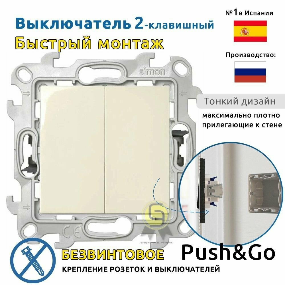 фото Однополюсный выключатель 10AX 250В с системой монтажа Push Go, цвет слоновая кость, Simon 24 Harmonie
