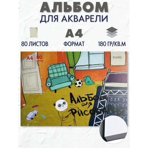 Альбом для рисования Kroyter А4, 80 листов