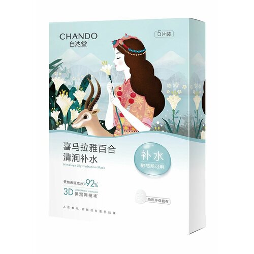 Набор из 5 увлажняющих тканевых масок для лица с эктрактом лилии / Chando Himalaya Lily Hydration Mask