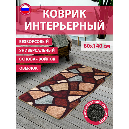Коврик безворсовый В142-27_80х140см_НЕФ