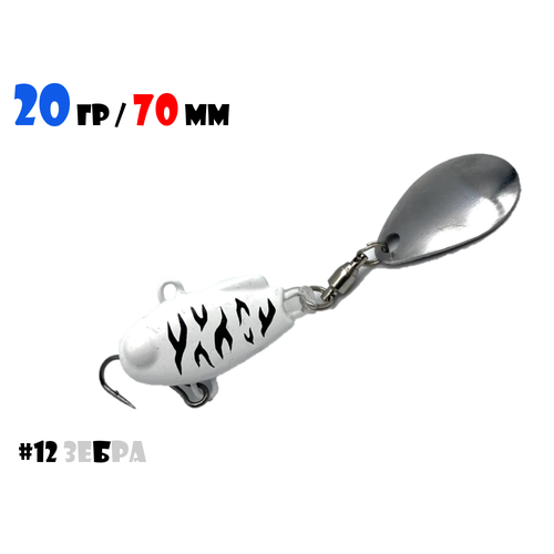 Блесна Тейл-Спиннер для рыбалки Uf-Studio НАШ ТС-1 20g #12 Зебра