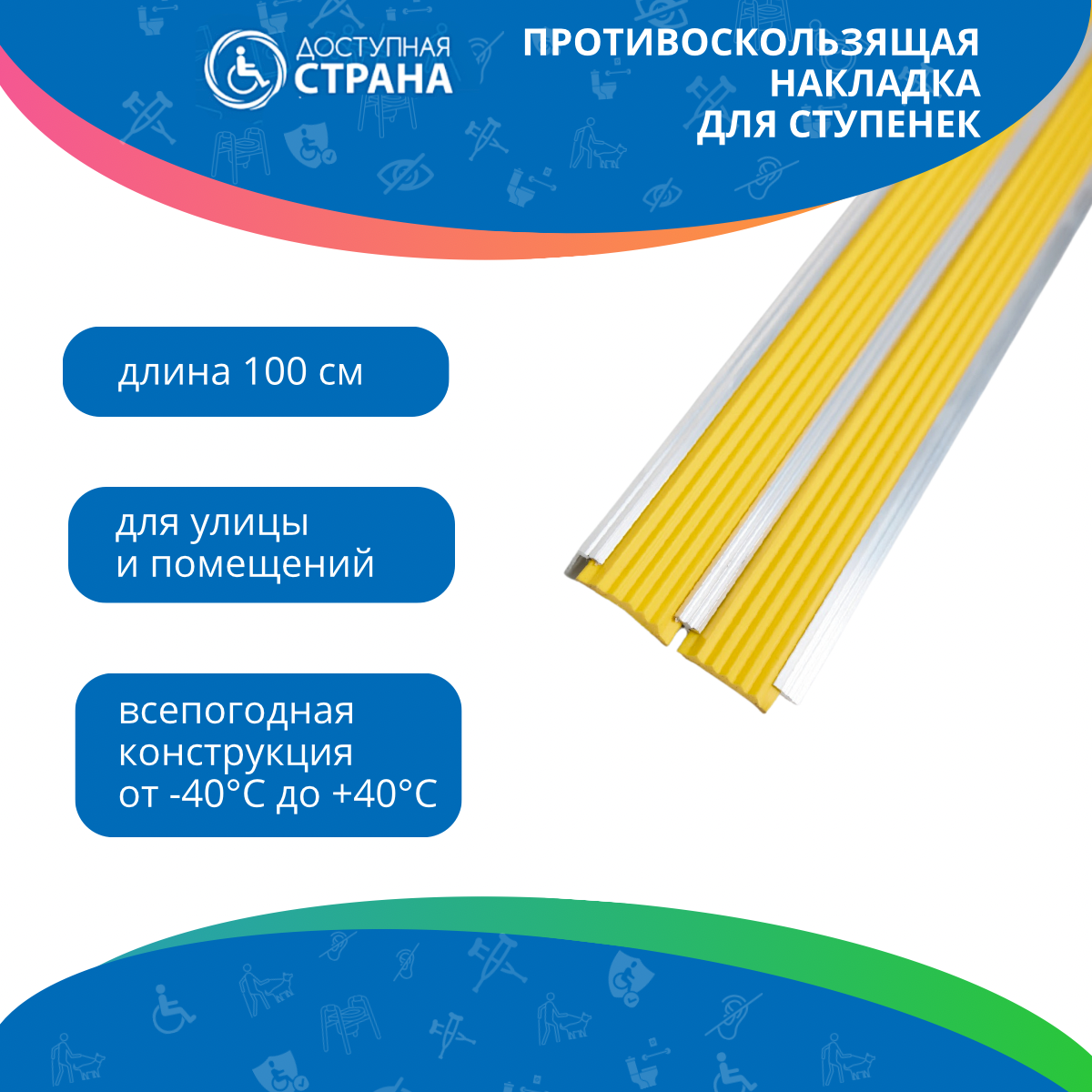 Алюминиевый угол с 2-мя резиновыми вставками, 100 см