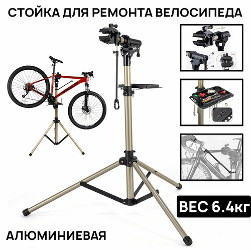 фото Стойка для ремонта велосипеда cxwxc rs-200, new с лотком для инструментов, держателем руля, колеса, алюминиевый сплав aristo cyclo