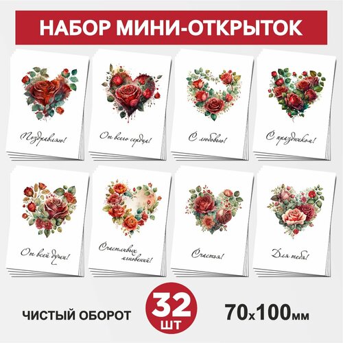 Набор мини-открыток 32 шт, 70х100мм, бирки, карточки, открытки для подарков на День Рождения - Сердце, цветы №2, postcard_32_heart_set_2