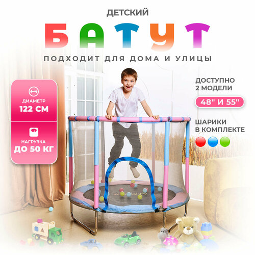 фото Батут детский dfc a.kou kids 48" (122 см) с сеткой