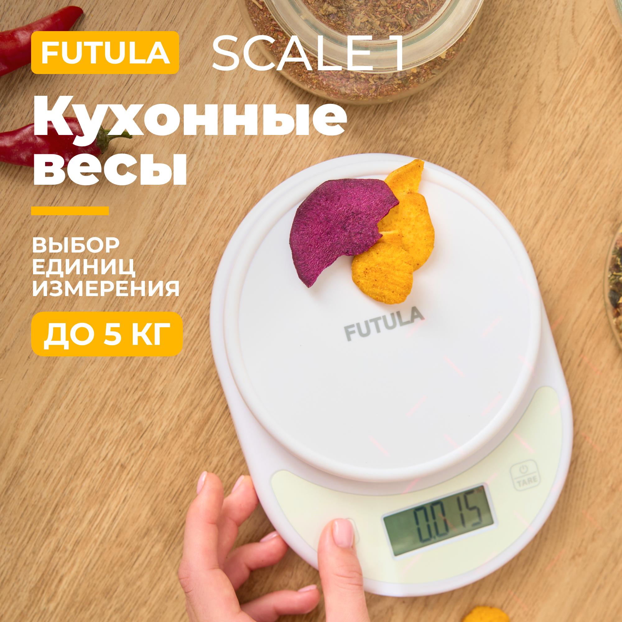 Весы кухонные Futula Kitchen Scale 1 белый