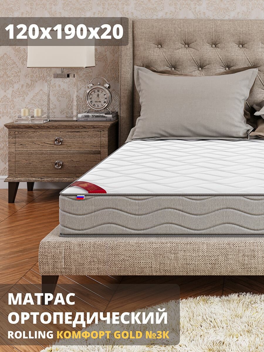 Матрас пружинный Ролинг Голд 3К Комфорт 120х190