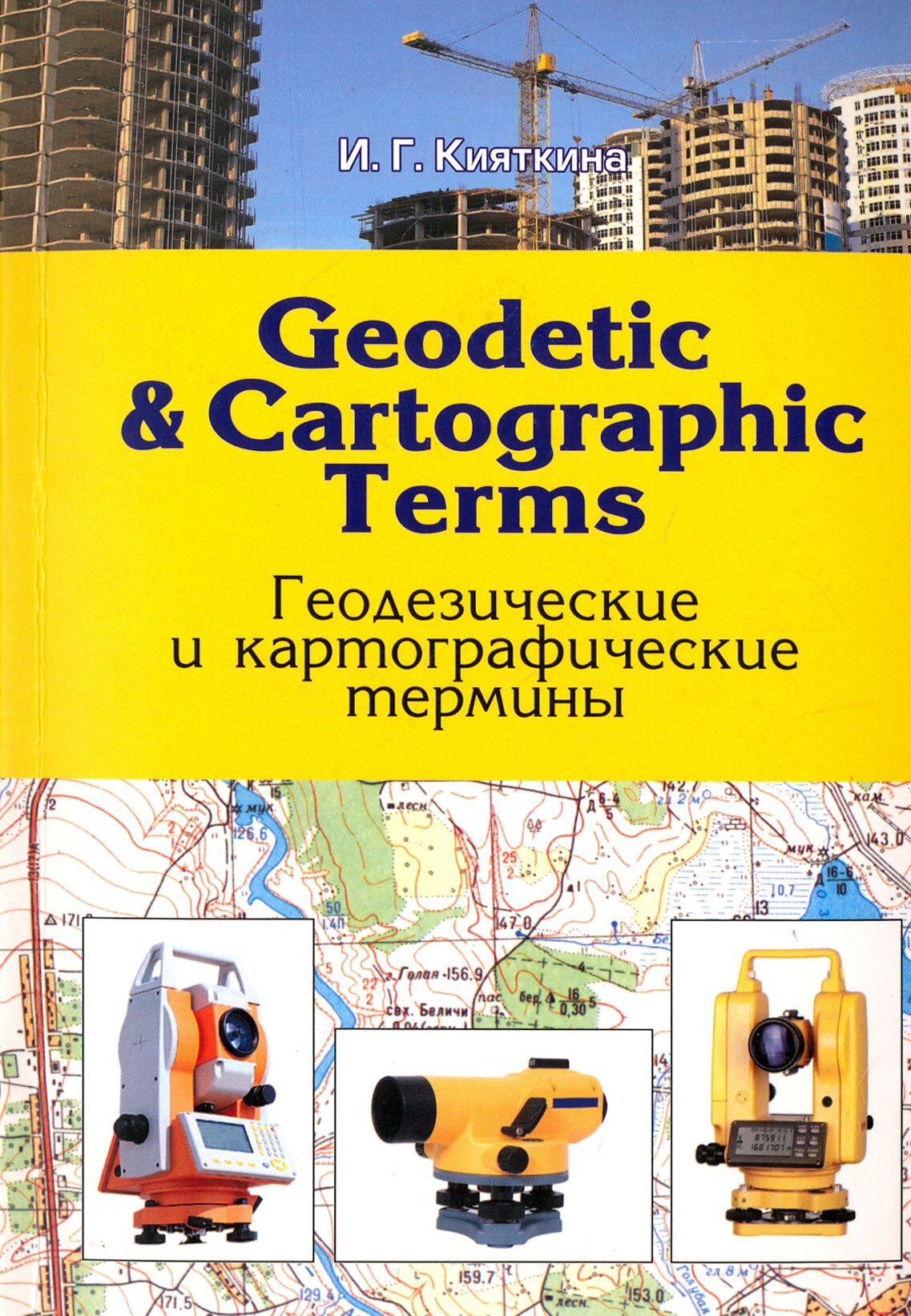 Geodetic & cartographic terms - Геодезические термины - фото №2