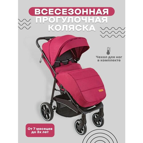 Коляска прогулочная всесезонная с чехлом для ножек