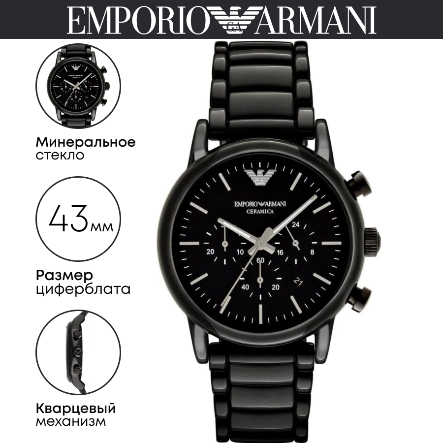 Наручные часы EMPORIO ARMANI Luigi AR1507