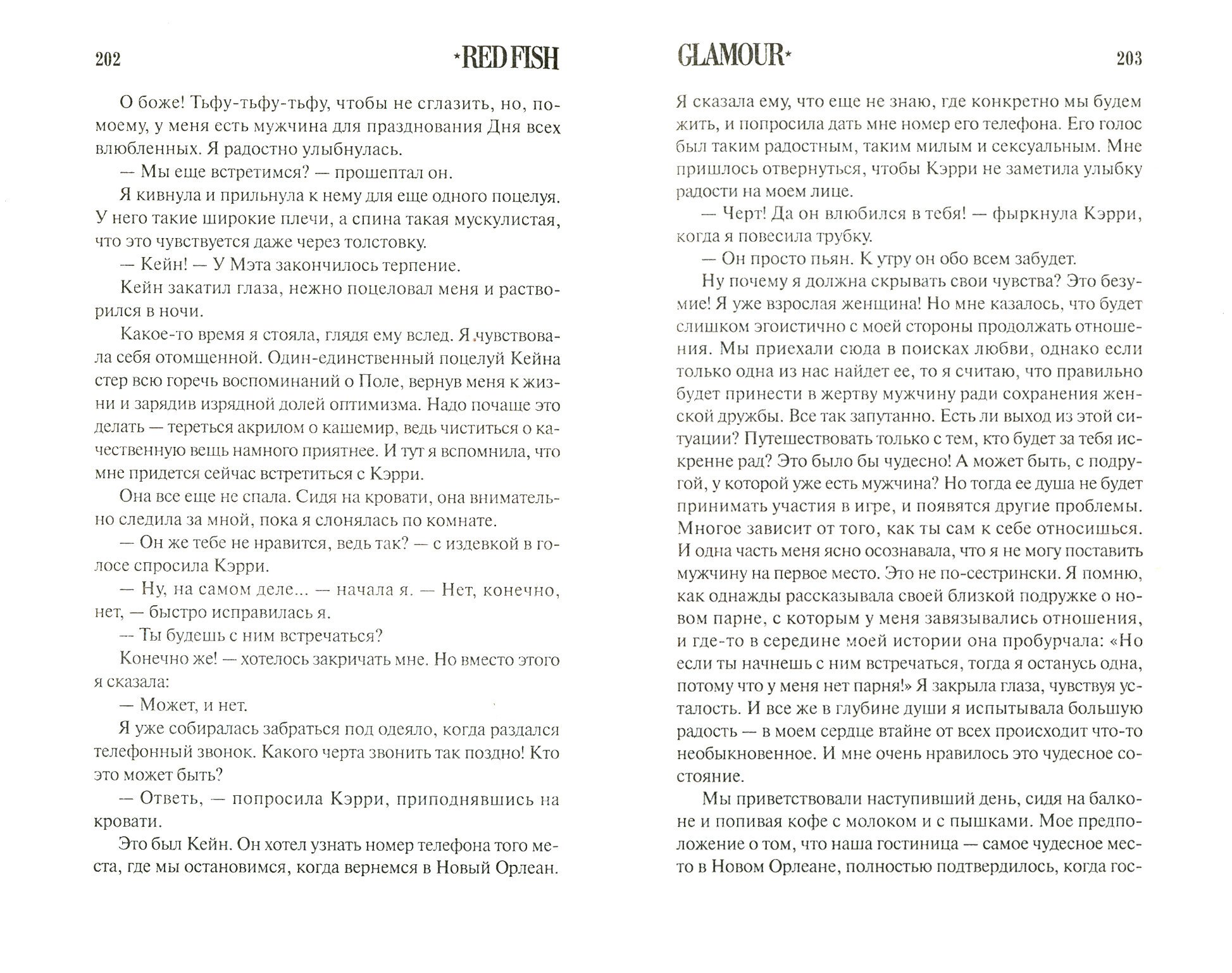 Книга В поисках хороших парней - фото №3