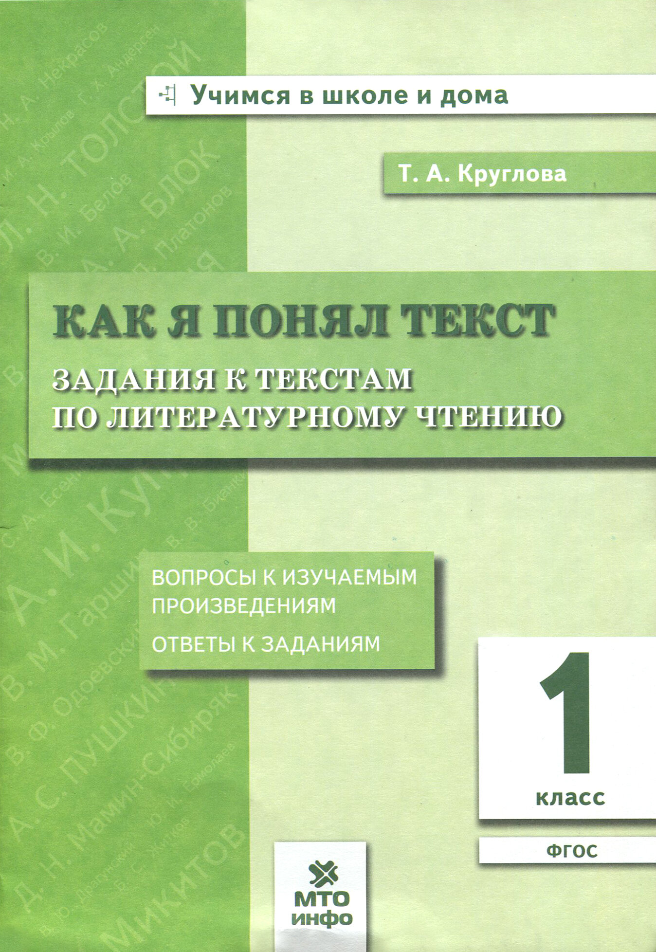 Как я понял текст. Литературное чтение. 1 класс. Задания к текстам. - фото №4