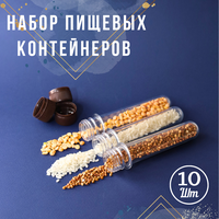 Пробирка для хранения мелочей 10 шт.