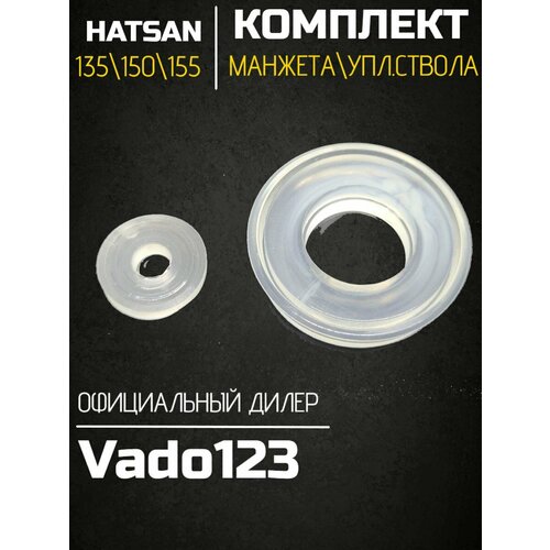 Манжета и уплотнение Vado123 для 135-155 (открытая манжета)