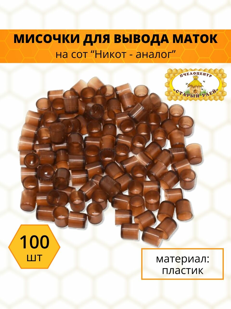 Мисочка для вывода матки "Никот-аналог", 100 шт