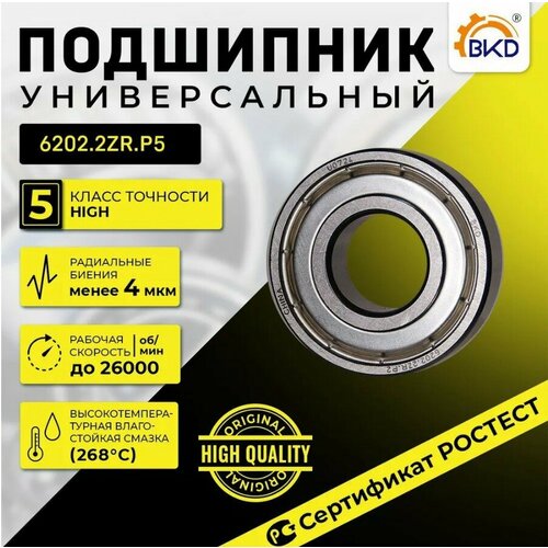 Подшипник шариковый радиальный BKD 6202-2ZR P5