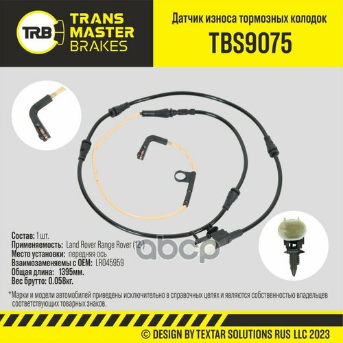 Датчик Износа Тормозных Колодок TRANSMASTER арт. TBS9075