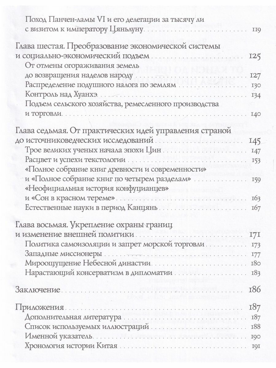 От Канси до Цяньлуна. Эпоха процветания - фото №10