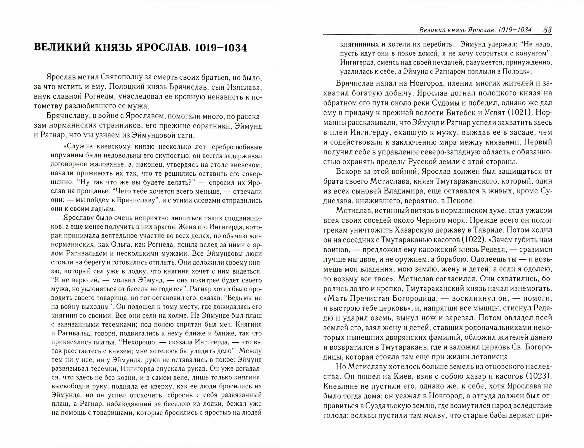 Древняя русская история до монгольского ига. В 2-х томах (комплект) - фото №2