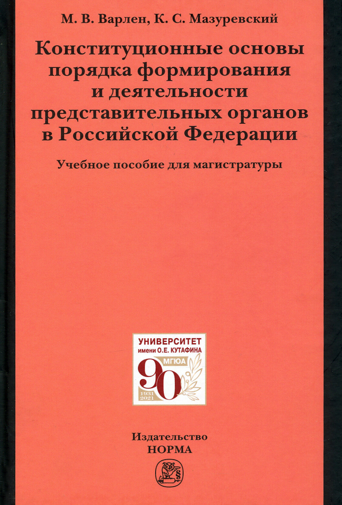 Конституционные основы порядка формирования и деятельности представительных органов в РФ - фото №3