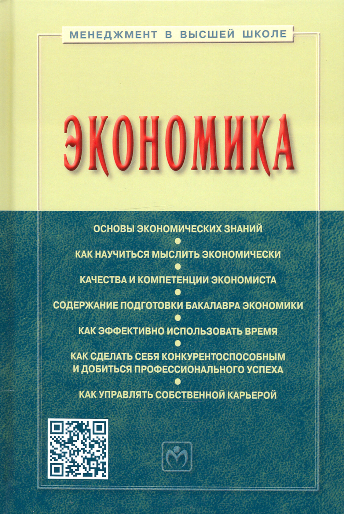 Экономика. Учебное пособие (Резник Семен Давыдович, Мебадури Зураб Анзорович, Духанина Елена Владимировна) - фото №3