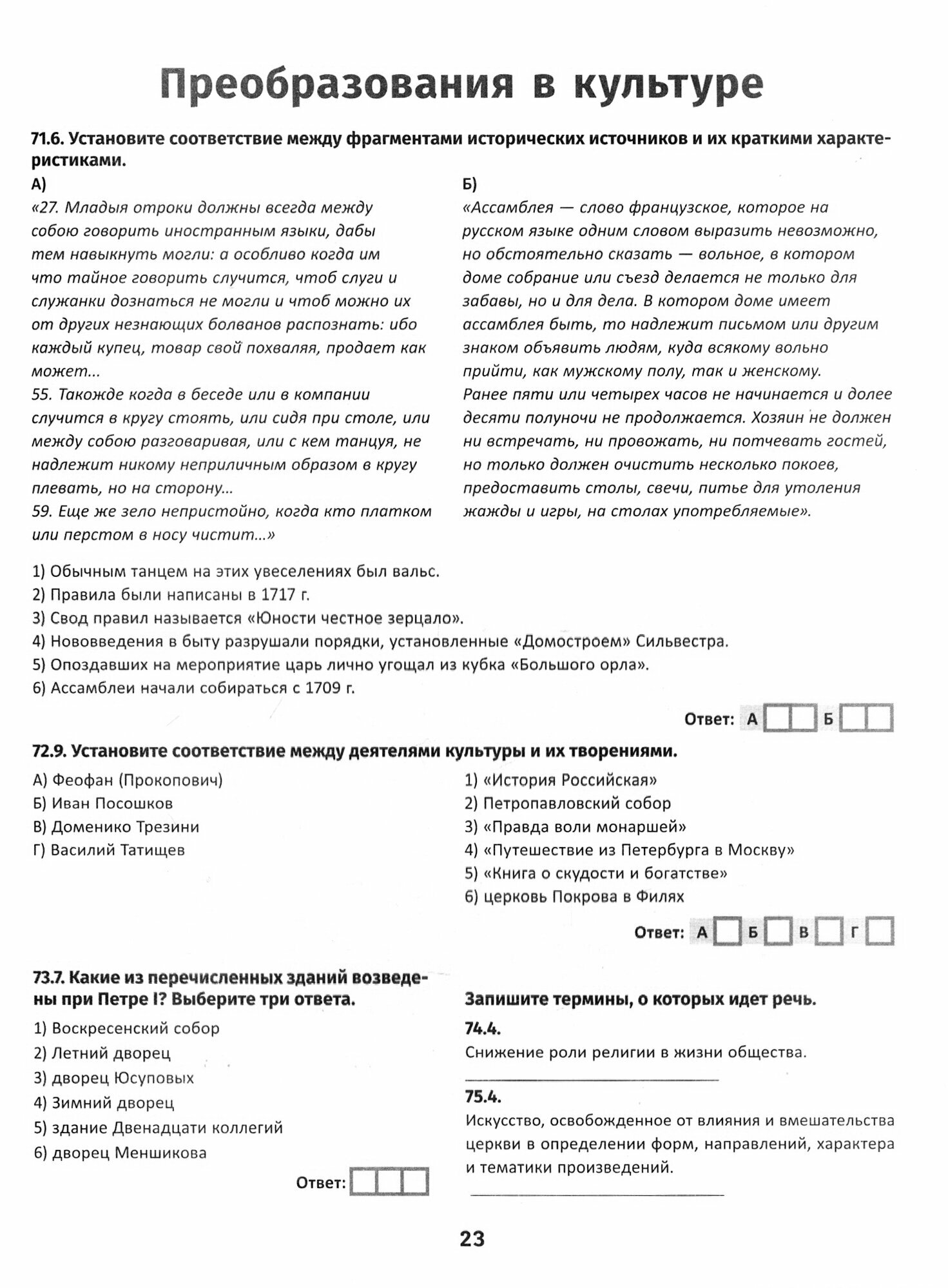 История России XVIII в. Карты. Графика. Тесты: от Петра Великого до Павла I - фото №4