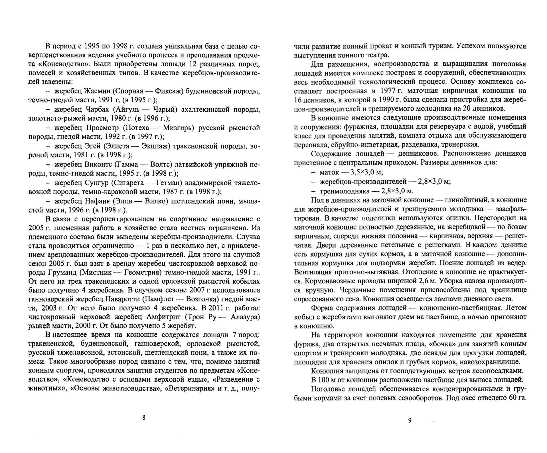 Организация и функционирование конноспортивной школы (секции) в пригороде. Учебное пособие - фото №2