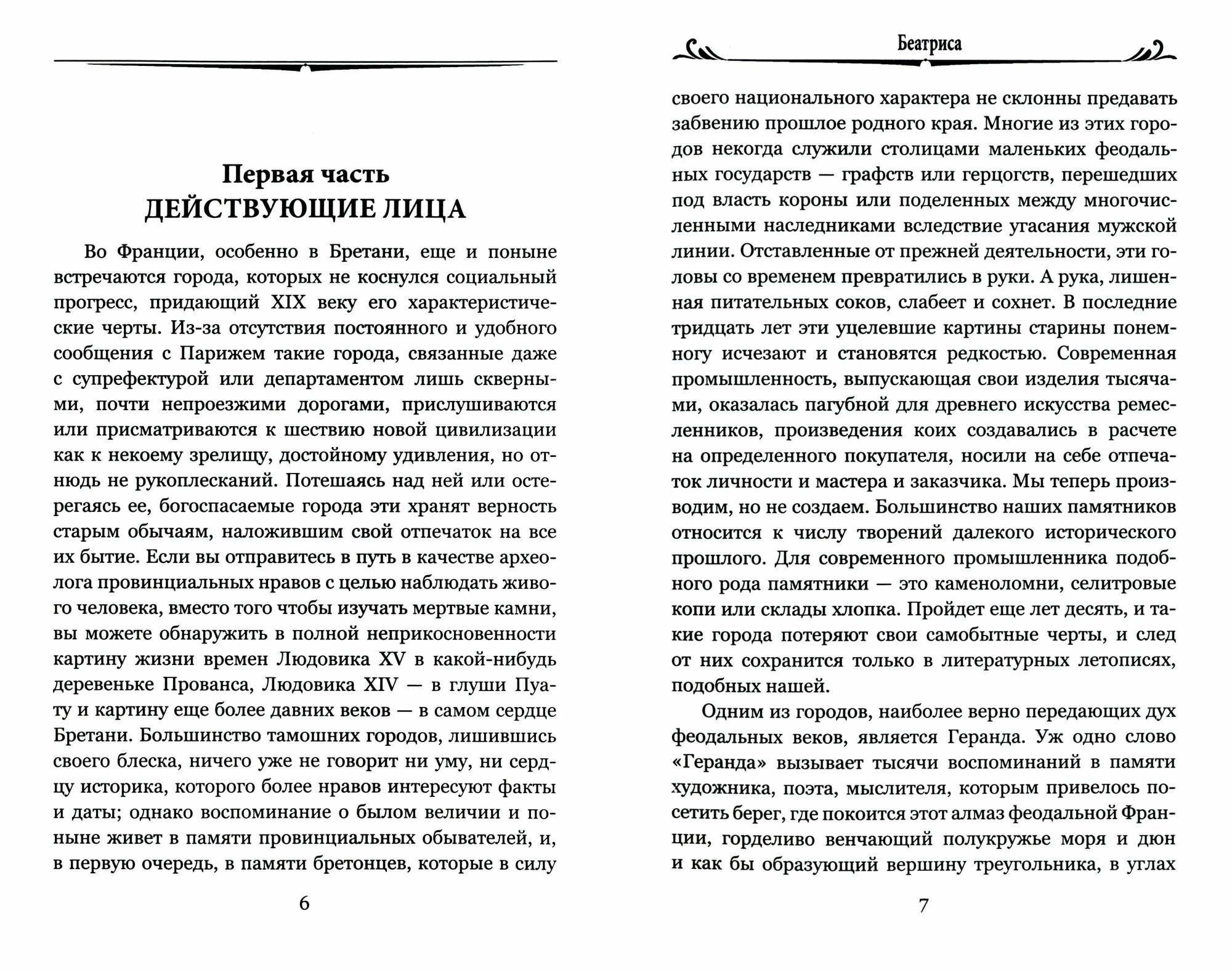 Беатриса (Жаркова Надежда Михайловна (переводчик), Бальзак Оноре де) - фото №5