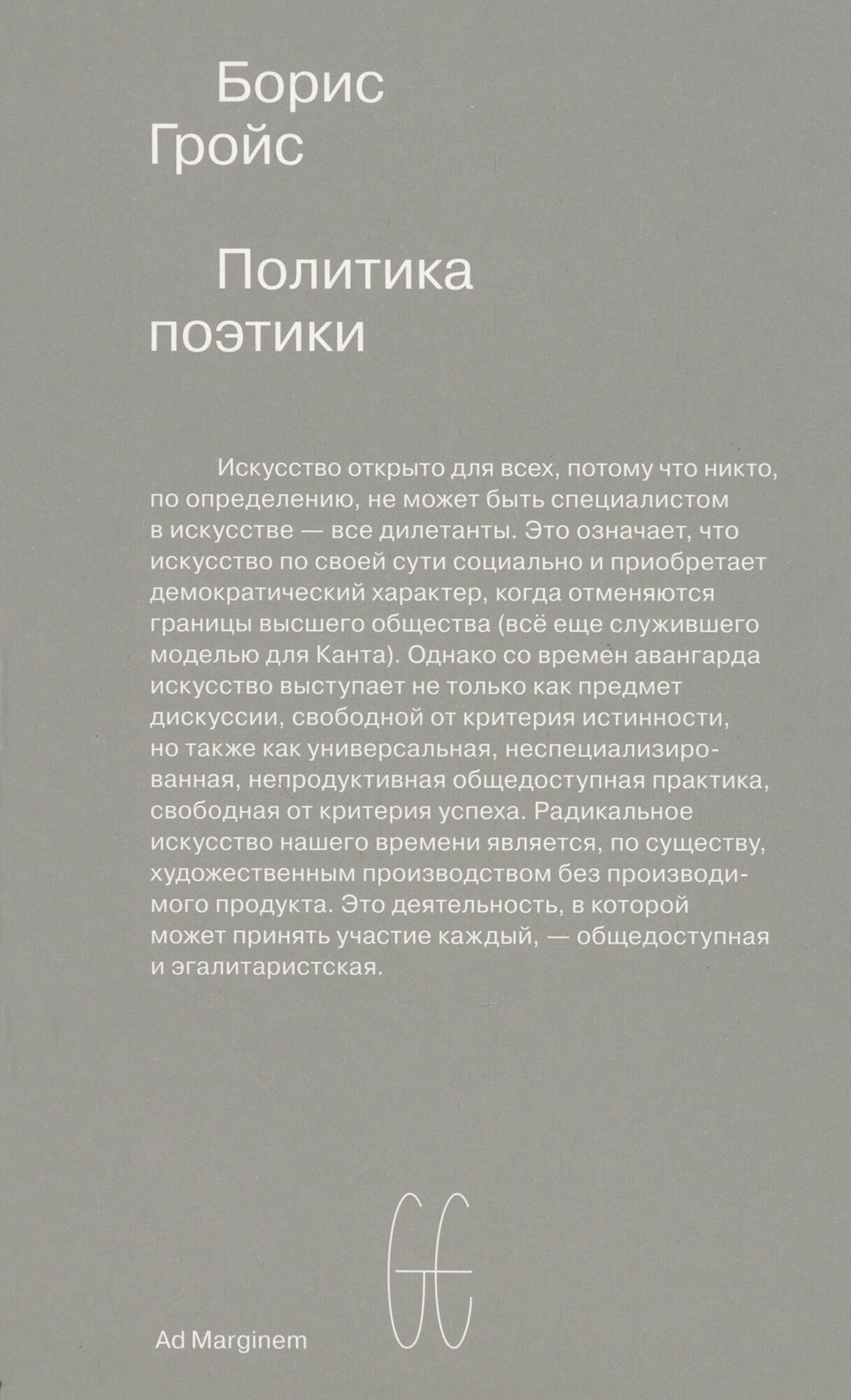 Политика поэтики (второе издание) - фото №5